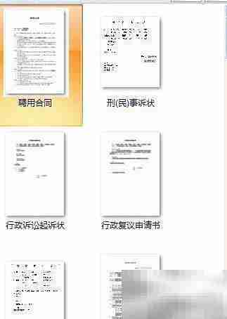 Word制作专业合同范本技巧