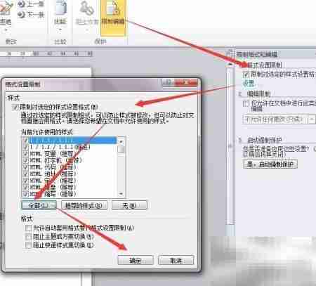Word文档保护技巧