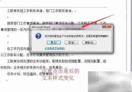 Word文档保护技巧