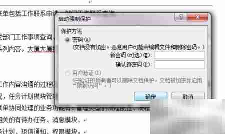 Word文档保护技巧