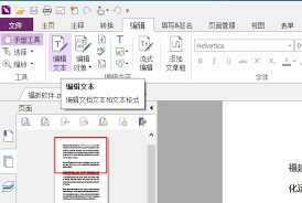 福昕pdf编辑器如何设置最近文件最大数量