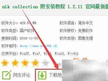 nik Collection安装指南