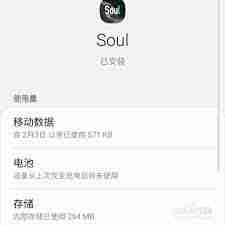 Soul如何清除缓存