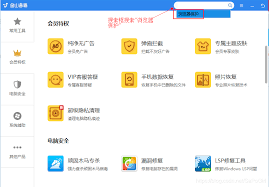 金山毒霸如何关闭产品广告推荐