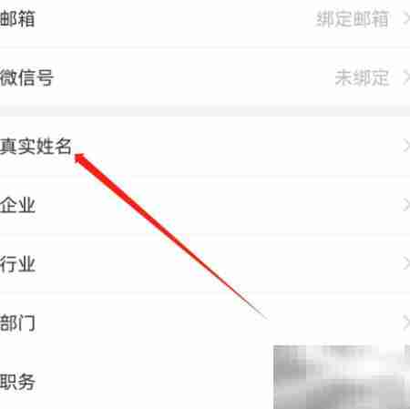 安卓企查查如何实名认证？