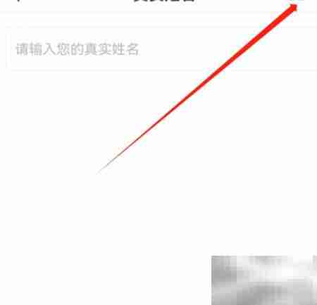 安卓企查查如何实名认证？