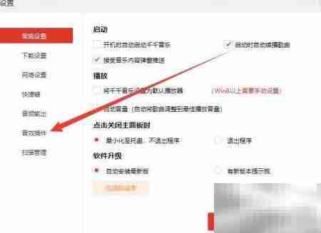 千千音乐音效插件设置方法