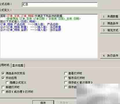 勤哲Excel初级汇总教程