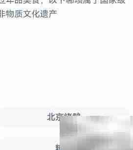 蚂蚁庄园1.16非遗美食