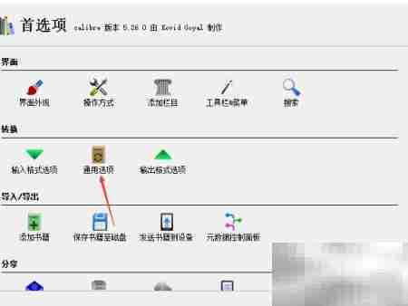 Calibre转码Unicode为ASCII设置