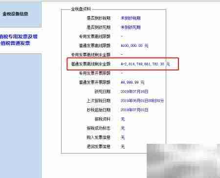 单机开票软件故障处理