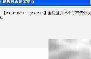 单机开票软件故障处理