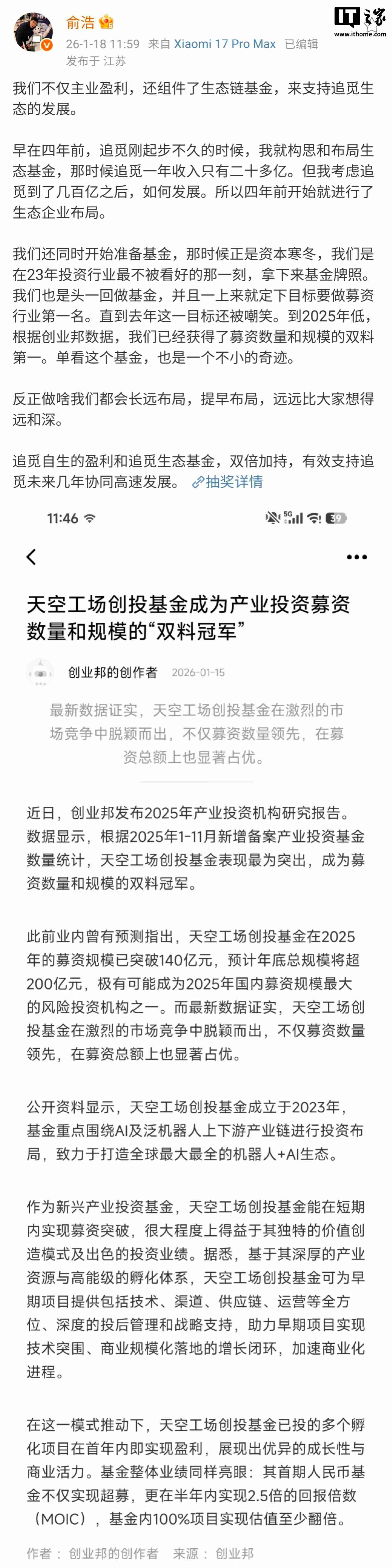 追觅科技创始人俞浩：生态链基金已获募资数量和规模双料第一