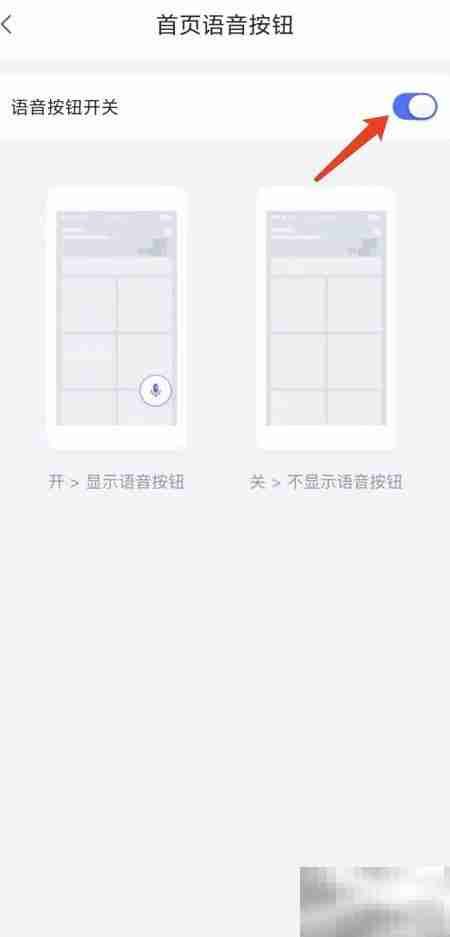 小京鱼APP关闭语音按钮方法