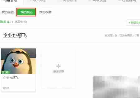 百度经验发布杂志指南