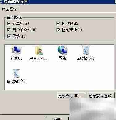 Win2008显示桌面图标方法