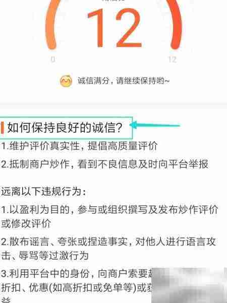 大众点评诚信分查看指南