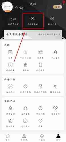 杰西卡的秘密app怎么提现到微信-提现到微信方法