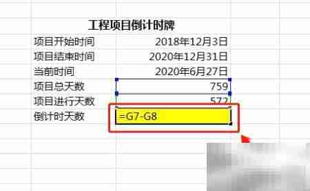 工程项目倒计时牌制作指南