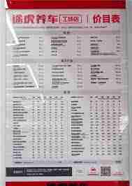 途虎养车保养费用高吗