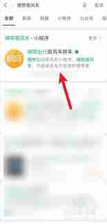 嘀嗒出行顺风车如何取消行程