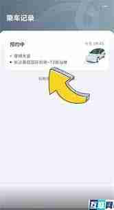 嘀嗒出行顺风车如何取消行程