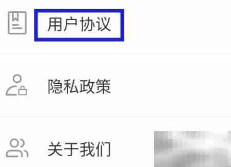 e家政用户协议查找指南