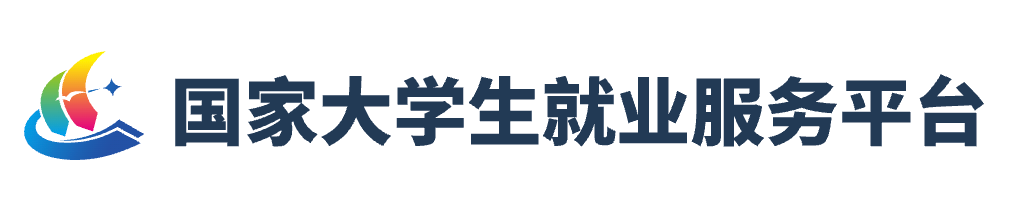 全国大学生就业服务平台官方入口 24365就业服务平台登录地址