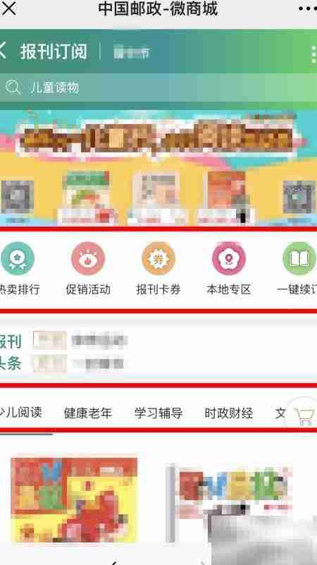 微信订阅邮政报刊