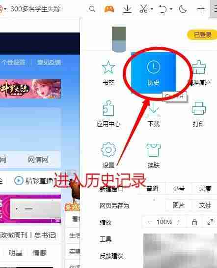 清理PC版QQ浏览器历史记录