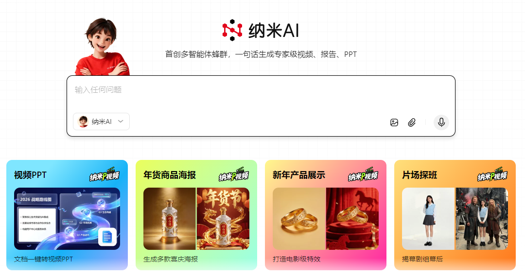 ‌纳米搜索‌官网入口-‌纳米搜索‌网页版登录入口