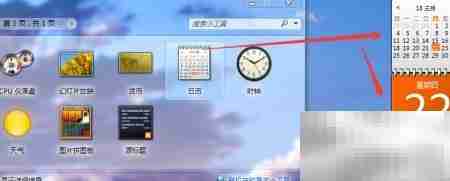 Win7时钟日历天气小工具