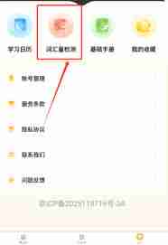 单词速记宝如何进行词汇量测试