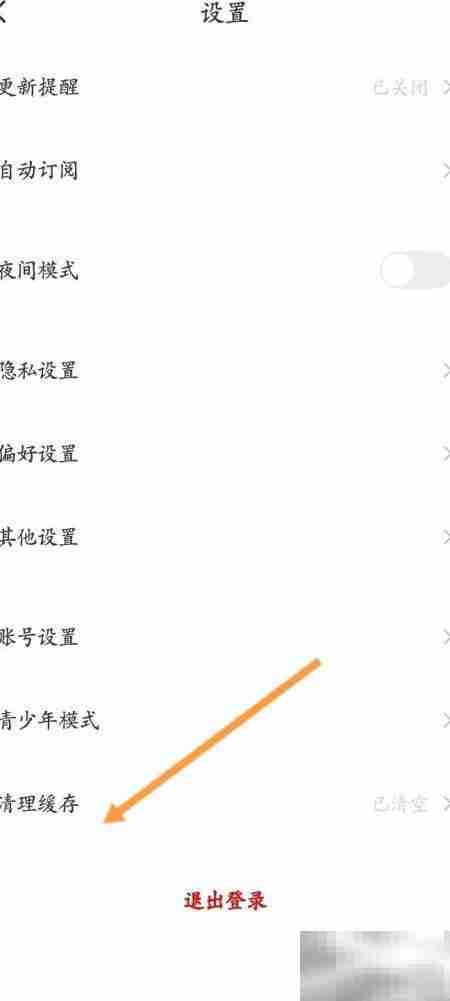 纵横小说缓存清理方法