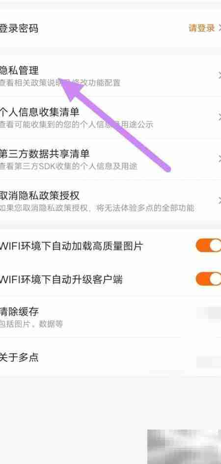 多点个人信息管理查看指南