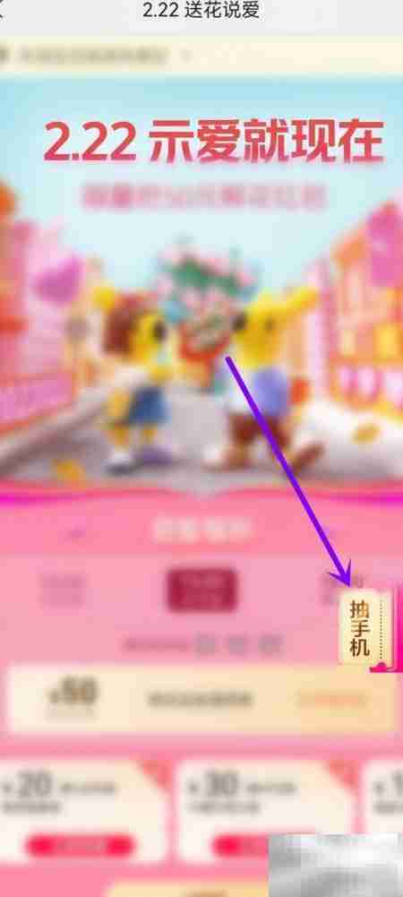 美团2.22送花抽奖攻略