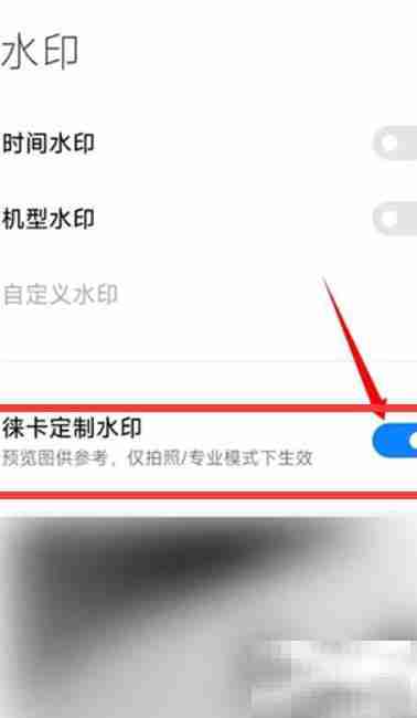 小米13 Ultra开启徕卡水印教程