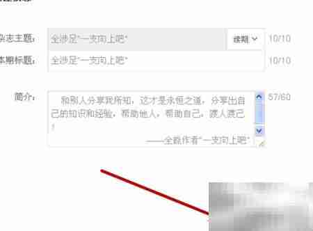 百度经验杂志发布与排版指南