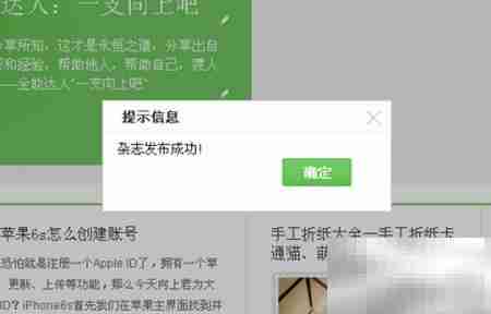 百度经验杂志发布与排版指南