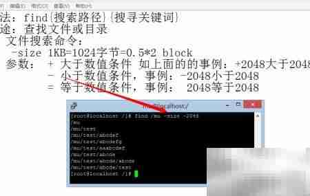Linux find命令按大小查找文件