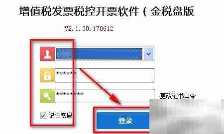 防伪系统如何开增值税发票