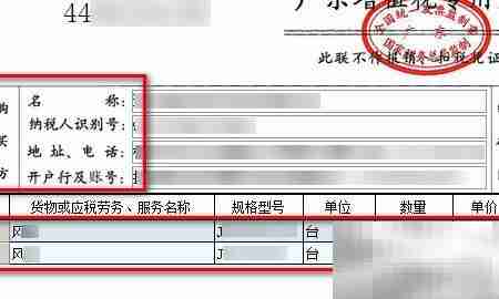 防伪系统如何开增值税发票