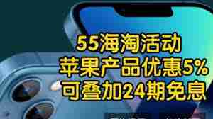 苹果官网教育优惠可以叠加国补吗