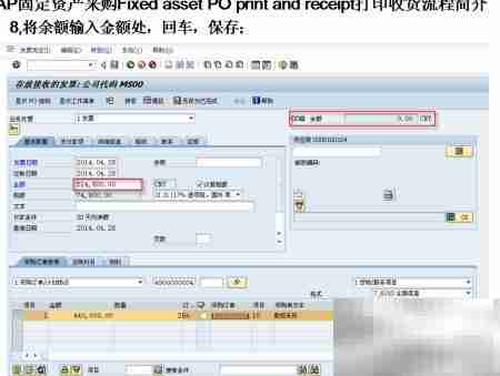 SAP固定资产采购收货打印