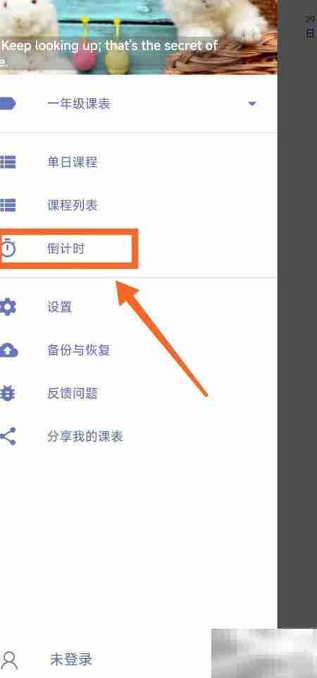 Simple课程表删除倒计时教程