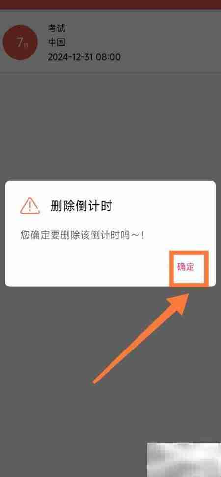 Simple课程表删除倒计时教程