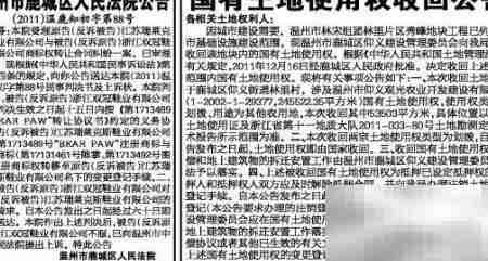 国有土地收回程序与补偿