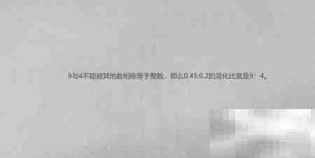 0.45:0.2化简比方法