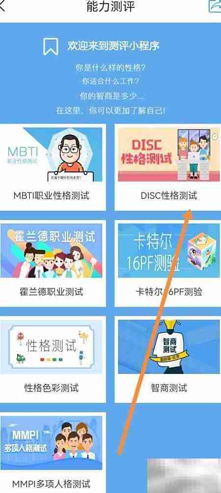 学习通DISC测试操作指南