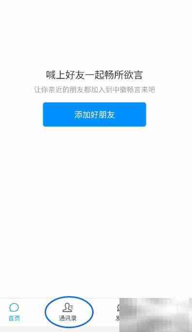 中徽畅言微信邀友指南